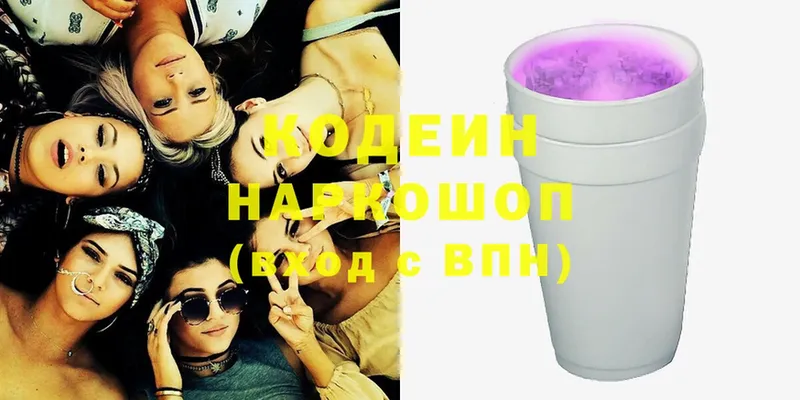 Кодеиновый сироп Lean Purple Drank  как найти   Покачи 